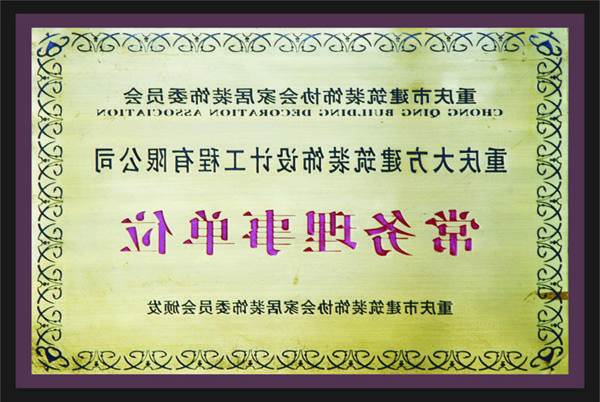 <a href='http://chu.pixelor.net/'>全网十大靠谱网投网上十大正规赌网址</a>常务理事单位